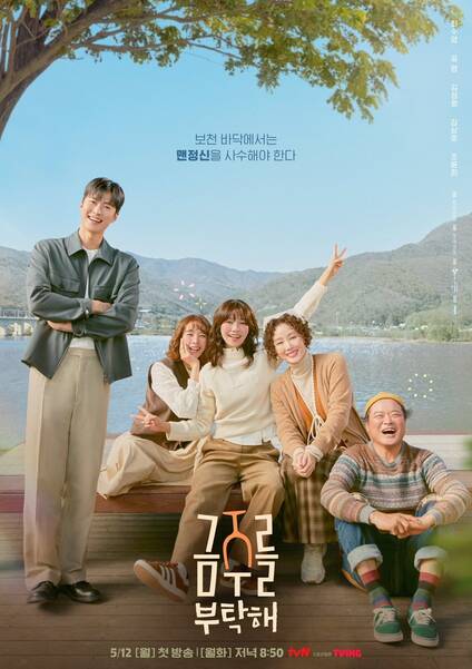 Second Shot at Love - 금주를 부탁해