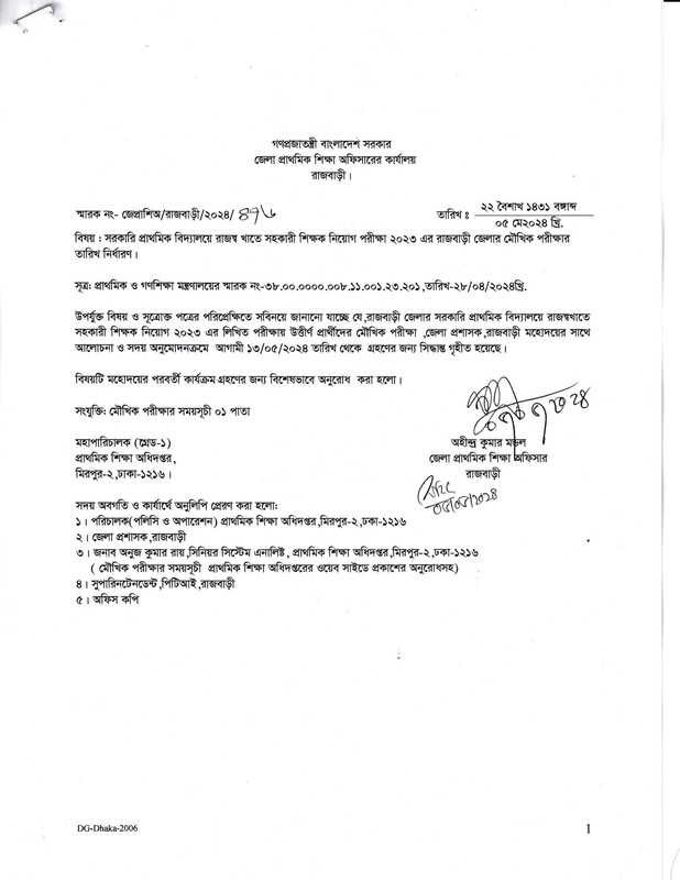 Primary-Rajbari-District-Viva-Date-PDF-Notice-1