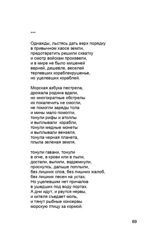 karp-krome-strakha-2013-page-0070