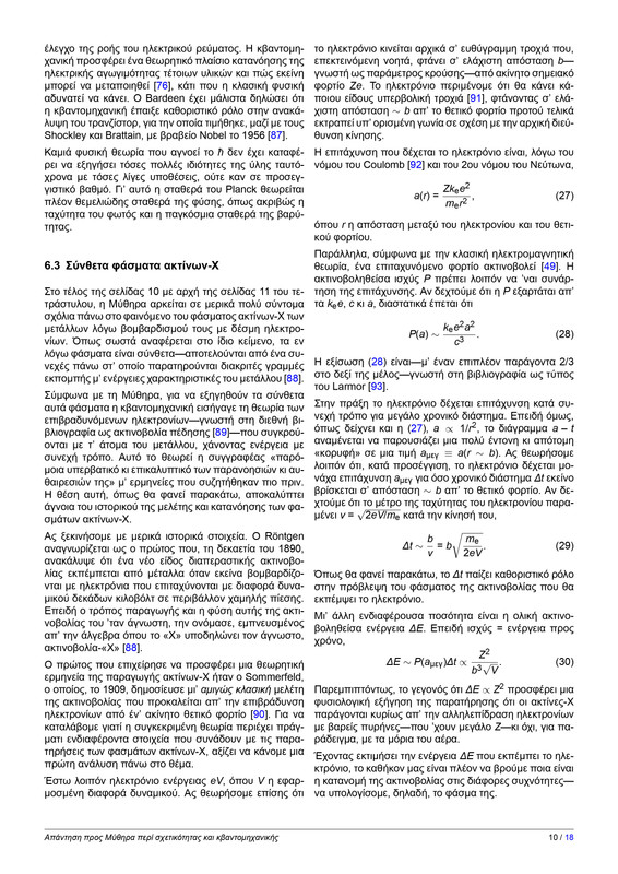 apanthsh pros mythira page 0010