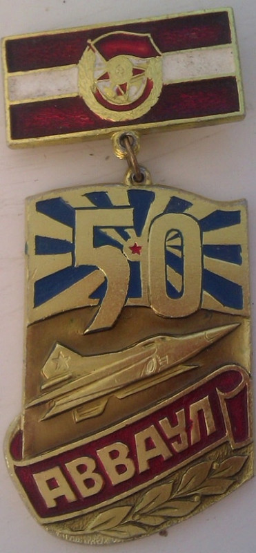 50 лет АВВАКУЛ