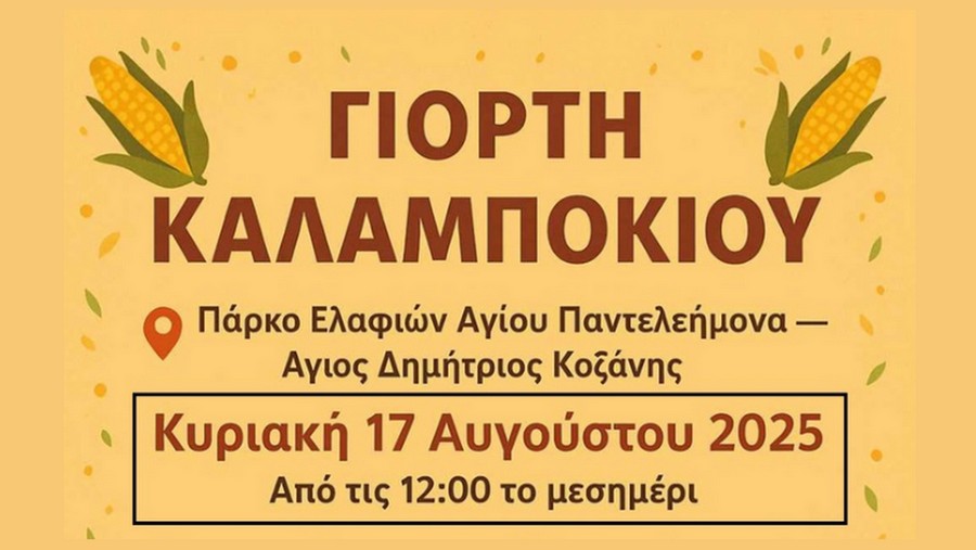 κοζάνη, ειδήσεις, νέα, Πτολεμαΐδα