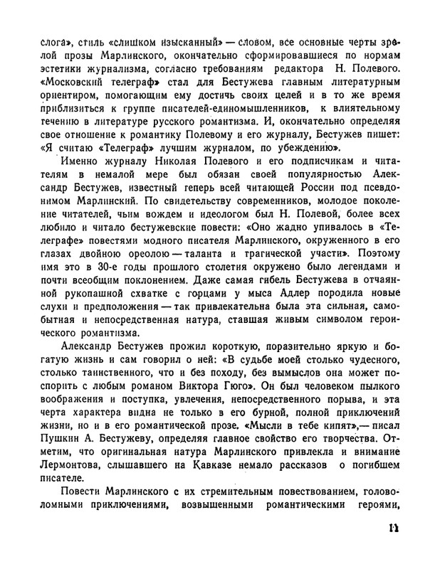 bestuzhev-marlinsky-revelsky-turnir-1984-page-0012