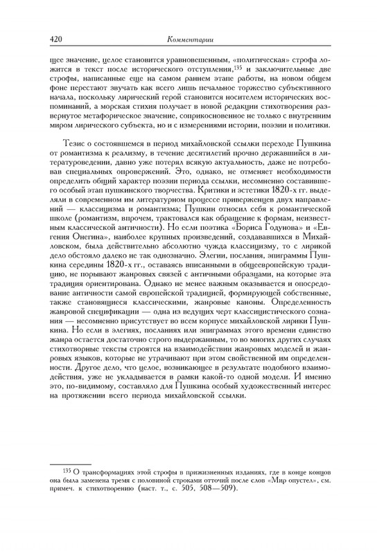 pushkin-pss-v-20-ti-tom3-1-1824-1826-2019-page-0048