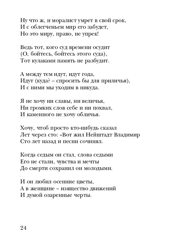 neistadt-pejzazh-s-chelovekom-2008-page-0026