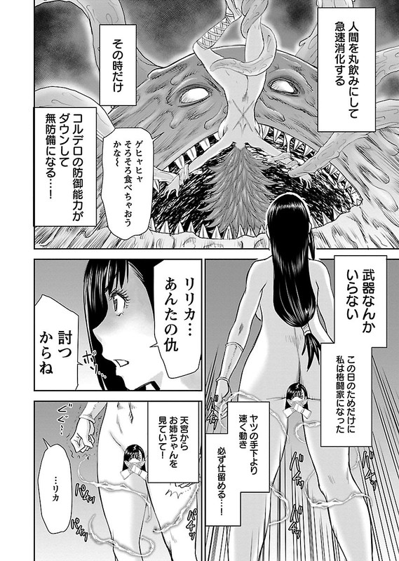 Isekai Sniper wa Onna Senshi no Mofumofu Aigan DoubutsuVol1-20