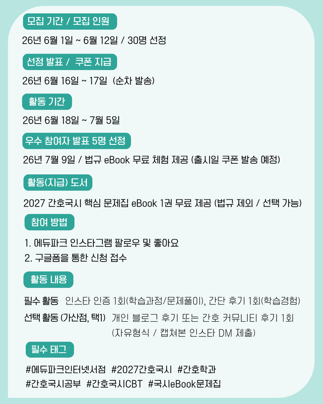 2027 간호국시 챌린지 신청하기 2