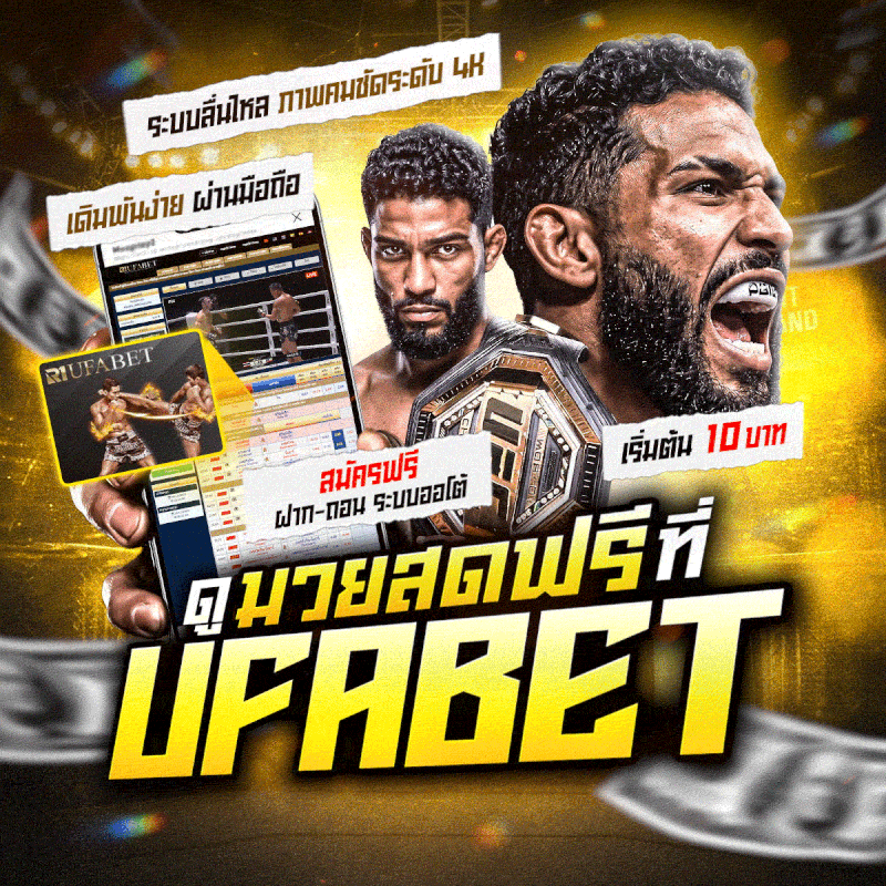 R1UFABET ดูมวยสด