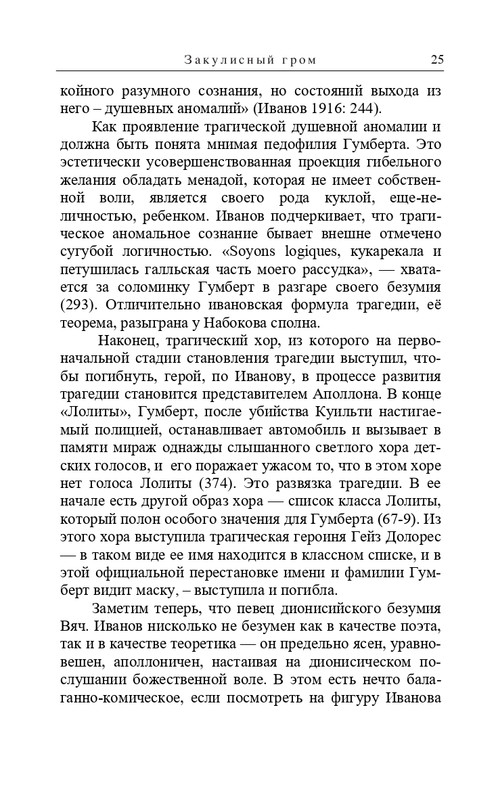 Senderovic-S-Svarc-E-Po-tu-storonu-pornografii-i-moralizma-2021-page-0026