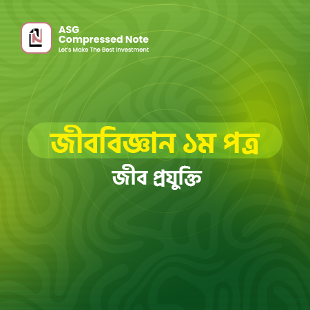 জীব প্রযুক্তি কম্প্রেসড নোট