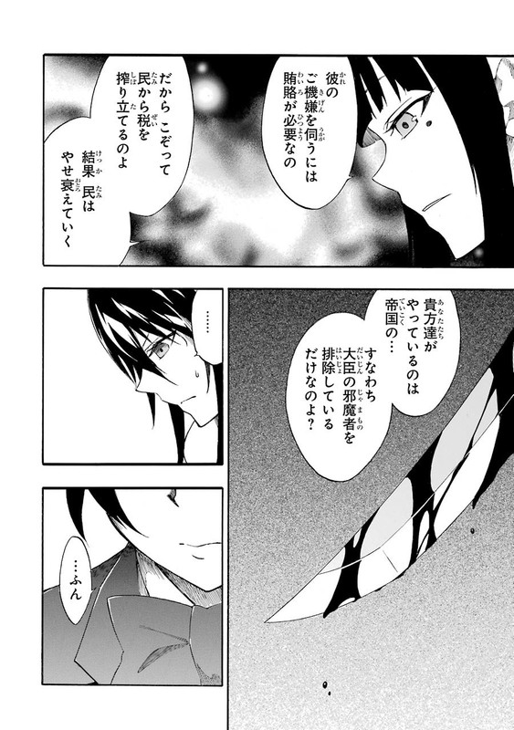 Akame ga Kill! ZeroVol6-17