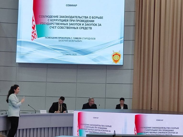 Семинар по вопросам соблюдения требований законодательства о борьбе с коррупцией