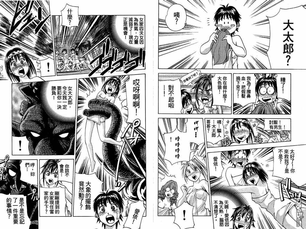 Onna DaitarouVol4-1