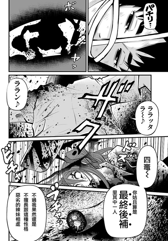 Shuffle GakuenChap19-2