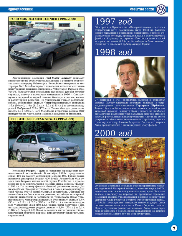 Avtorama_02_2013_VW_Passat_B5_Variant_Syncro_Стр