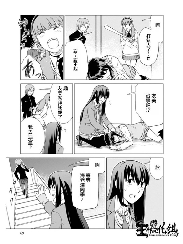 Kangoku no RakuenChap8-5