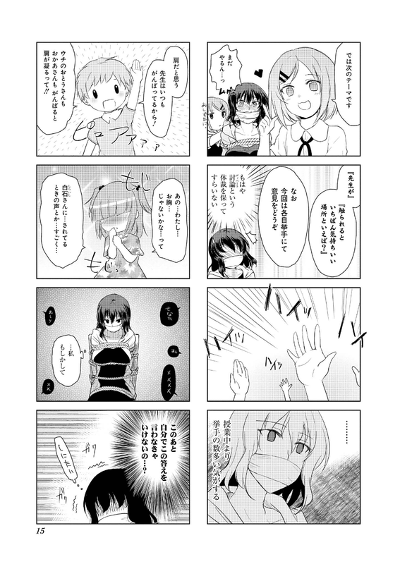 Yasashii Kyoushi no ShitsukerukataVol4-3