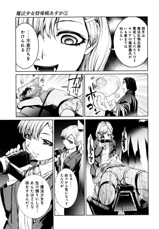 Mahou Shoujo Tokushuusen AsukaVol2-13