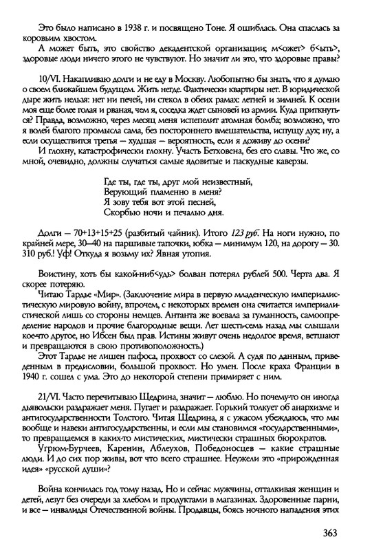 barkova-vechno-ne-ta-2002-214-446-page-0151