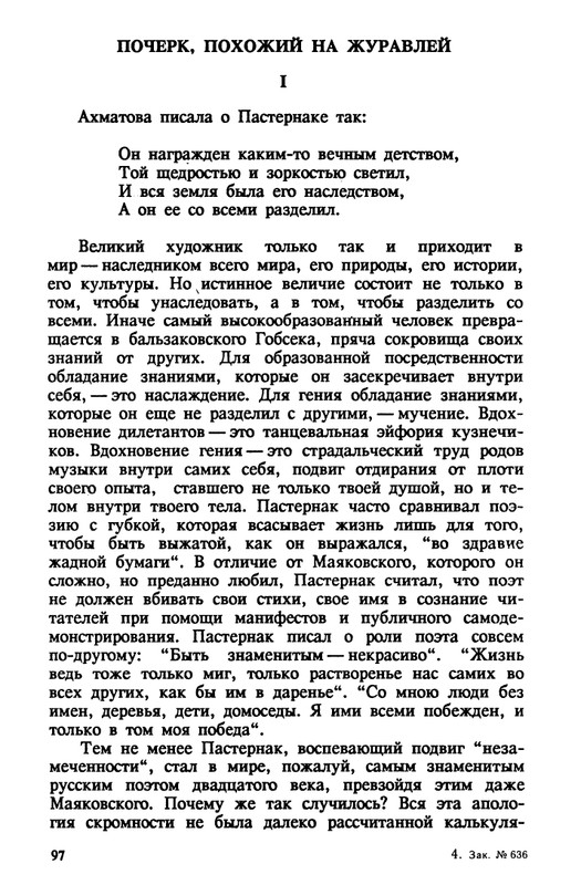 evtushenko-89-1990-page-0098