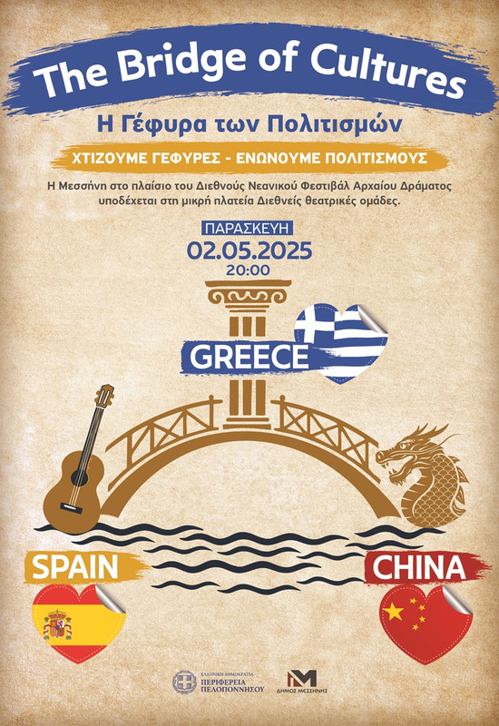 ΓΕΦΥΡΑ ΠΟΛΙΤΙΣΜΩΝ