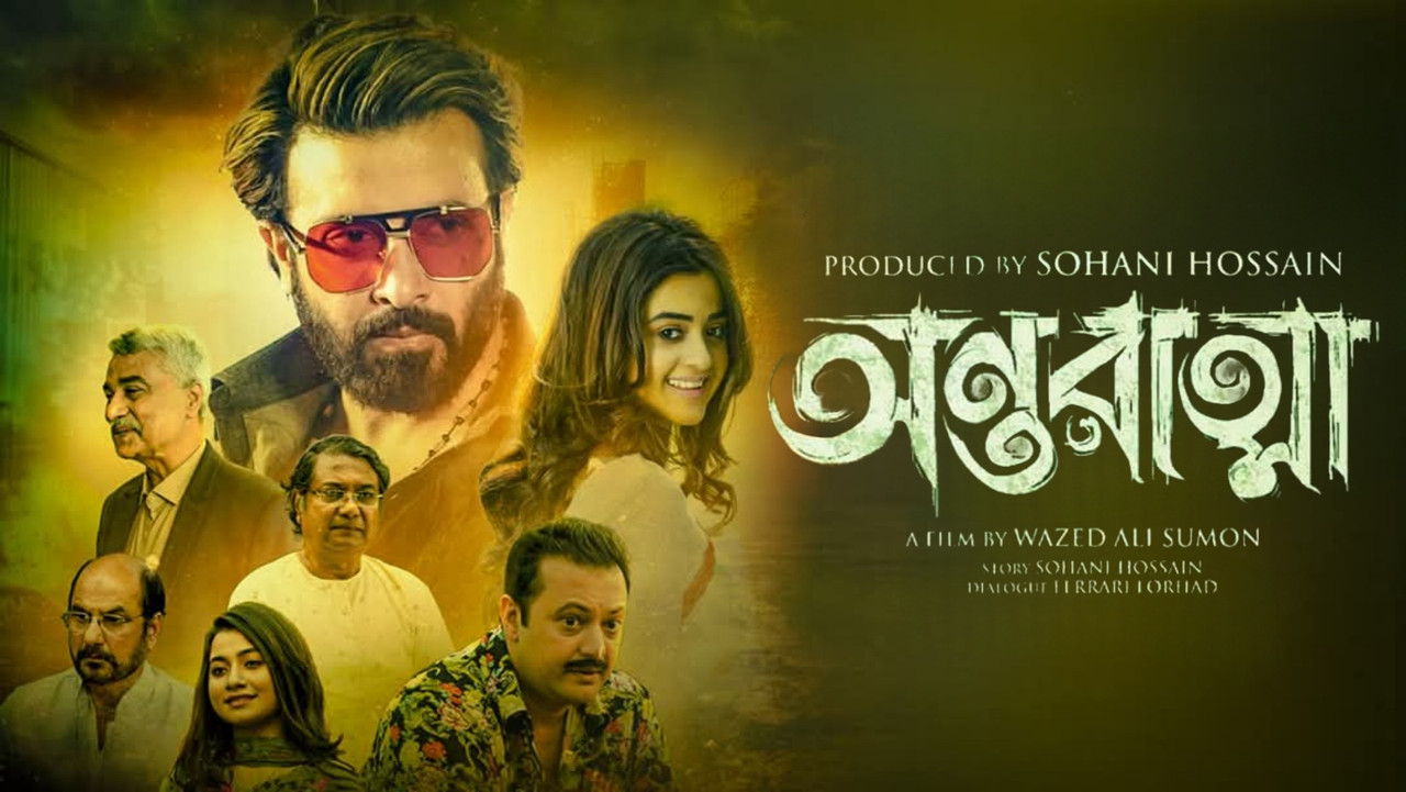 Antoratma (2025) Bengali WEB-DL – 480P | 720P | 1080P – Download & Watch Online