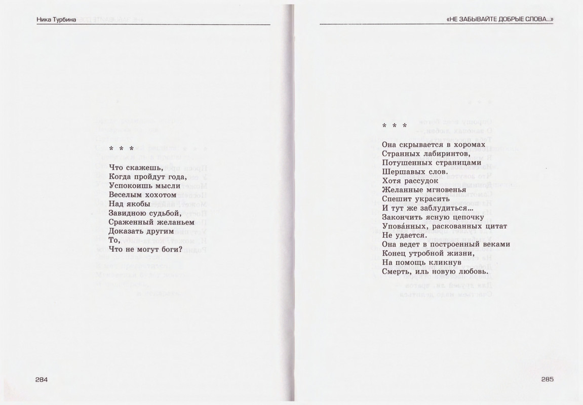 Turbina-Nika-Chtoby-ne-zabyt-88-174-page-0056