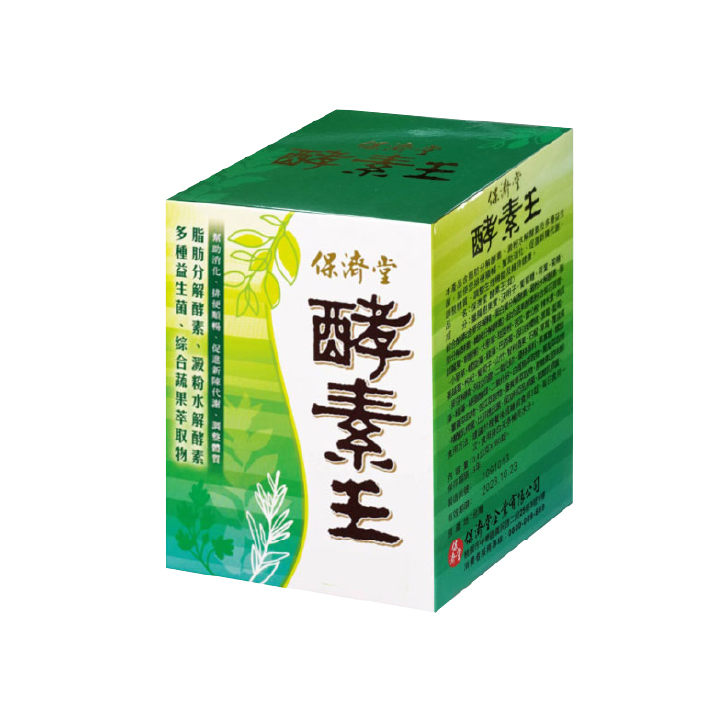 【保濟堂】酵素王