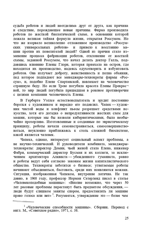 capek-sobranie-sochineni-tom1-1974-page-0027