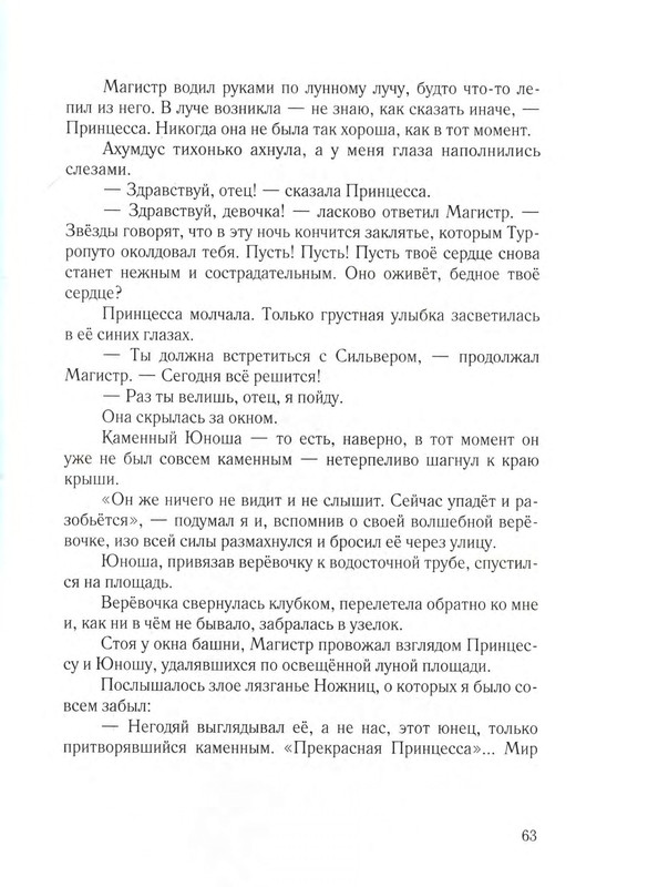 Sharov-Aleksandr-Chelovek-Goroshina-i-Prostak-57-112-page-0011