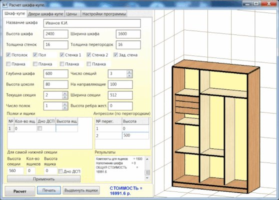 БТ Шкаф-купе 1.0