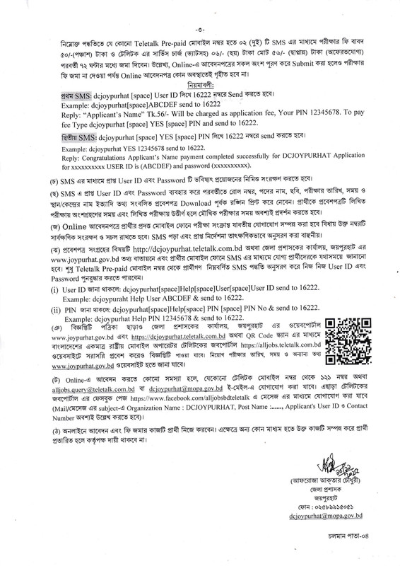 Joypurhat-DC-Office-MLSS-Job-Circular-2025-PDF-3
