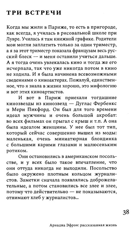 korkina-ariadna-efron-rasskazannaya-zhizn-2022-page-0040