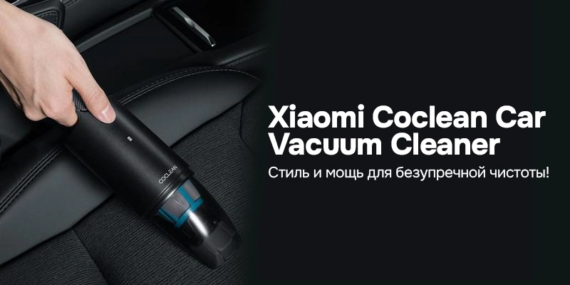 Автомобильный пылесос CleanFly FVQ