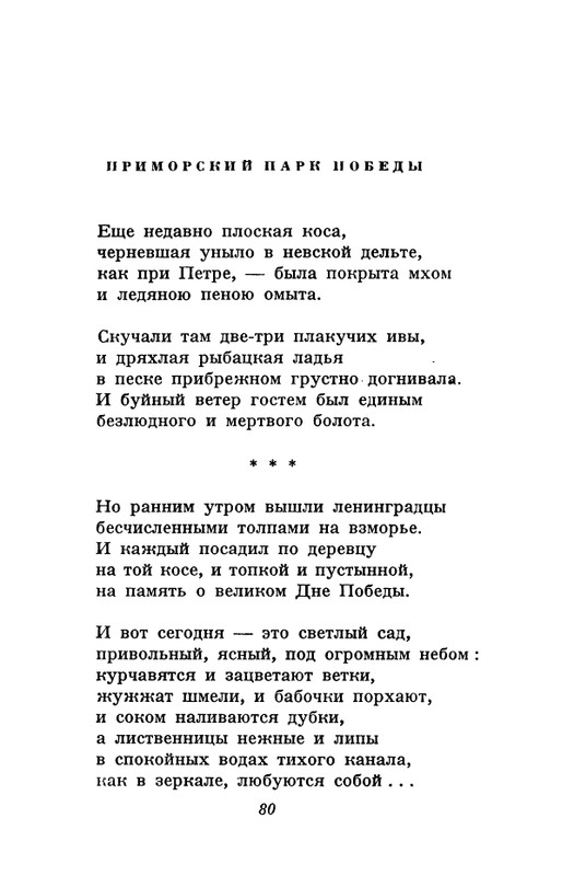 akhmatova-stikhotvoreniya-1958-page-0082