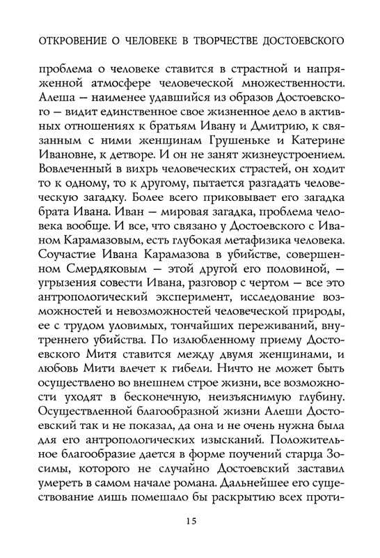 berdyaev_2018_page-0019