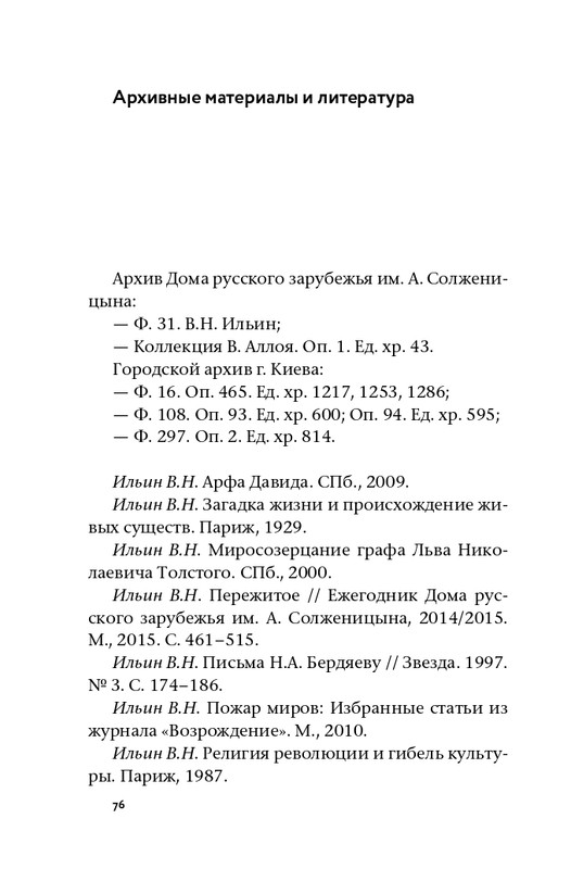 ermishin-vladimir-iljin-2020-page-0078