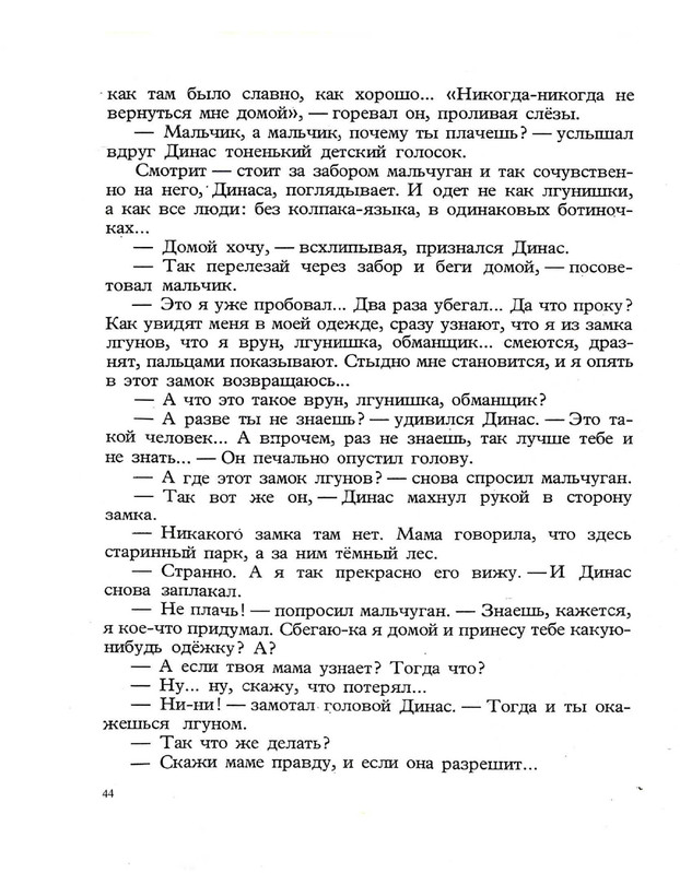 Zhilinskajte-Vitaute-Zamok-lgunov-1977-page-0044