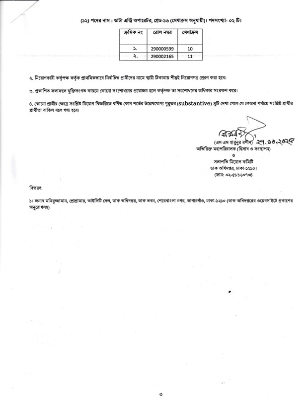 DGBPO-3rd-Panel-Result-2025-PDF-3