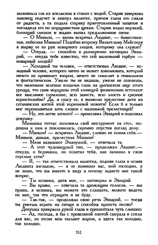 Гофман Э.-Т.-А. – Том 4.2 - 1999_page-0032