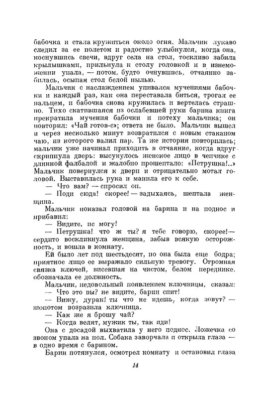 nekrasov-polnoe-sobranie-sochineny-tom07-1948-page-0018