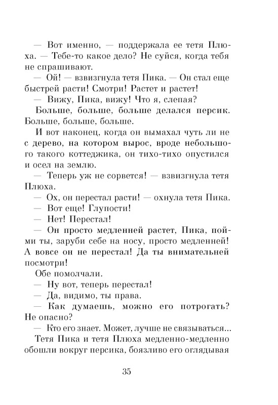 Dal-Roald-Dzhejms-i-chudo-persik-page-0037
