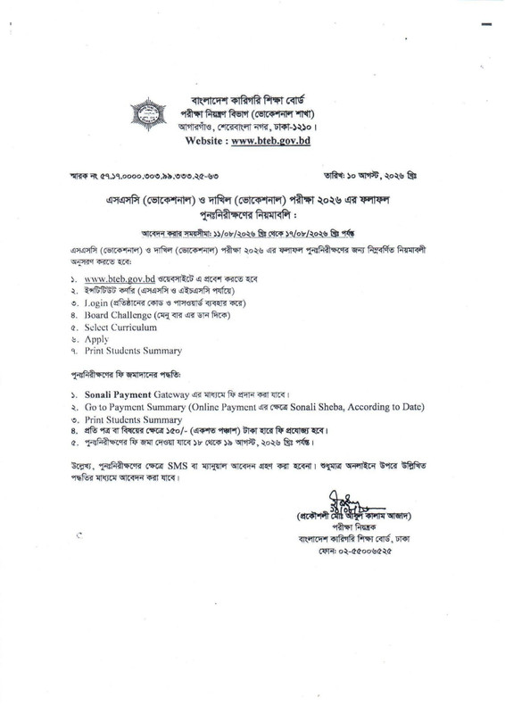 SSC-Vocational-Board-Challenge-(Rescrutiny)-Process-PDF-1