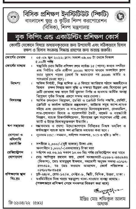 বাংলাদেশ ক্ষুদ্র ও কুটির শিল্প -বিসিক প্রশিক্ষণ কোর্স ২০২২ 3