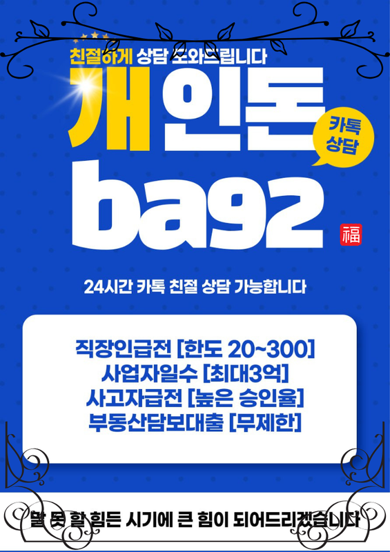 개인돈 급전 일수 대출