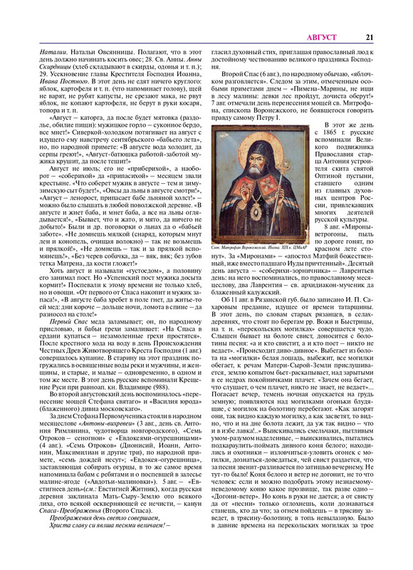 Russkii-narod-Etnograficheskaya-enciklopedia-T-1-page-0022