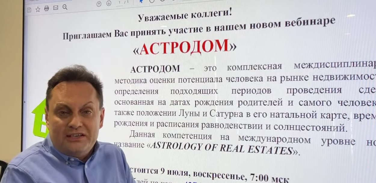 Астродом (Сергей Безбородный)