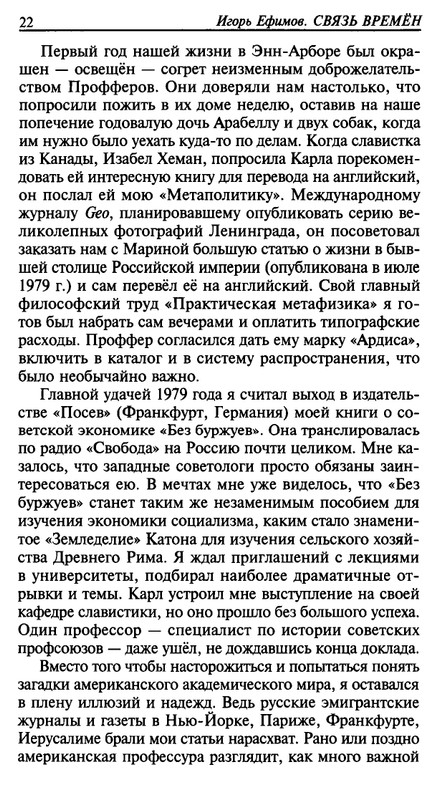 Игорь Ефимов - Связь времен. В Новом свете - 2012_page-0021