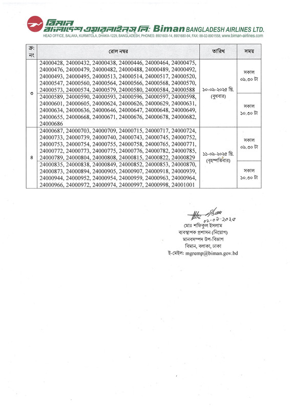 Biman Bangladesh Airlines Limited Junior Operator GSE (Casual) Practical Test Date 2025 PDF-2