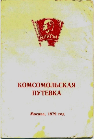 МАДИ ССО-1979 (5)